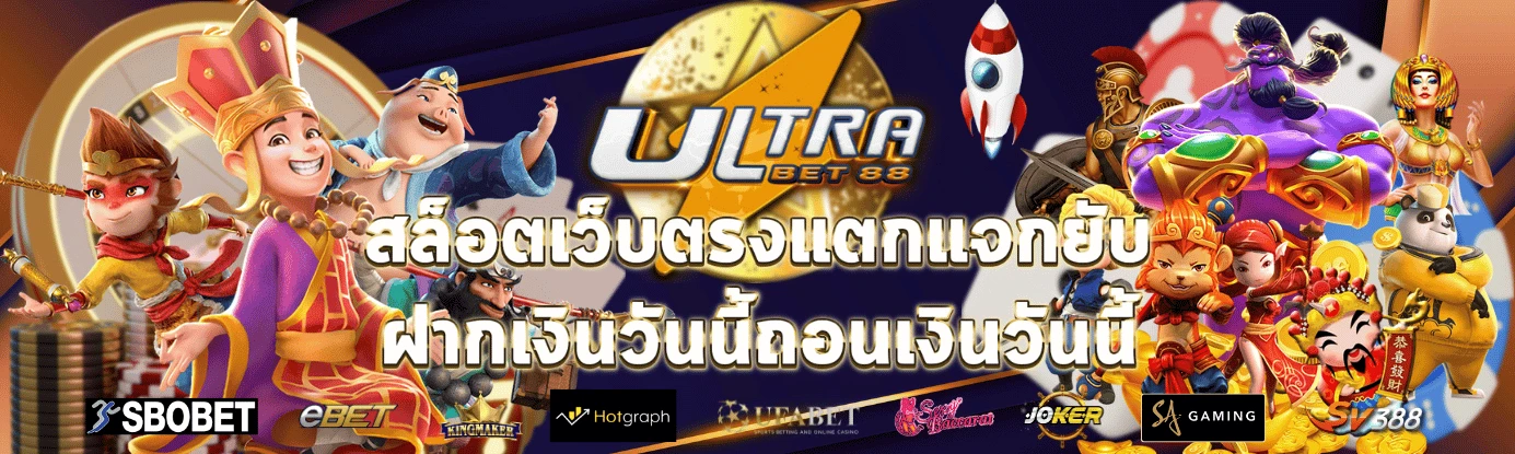 เว็บพนันออนไลน์ ultrabet88 สล็อตฝากถอน true wallet ไม่มี ขั้นต่ำ