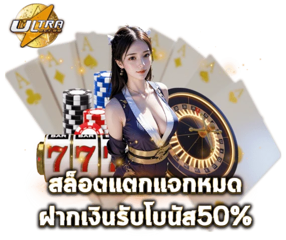 เว็บพนันออนไลน์ ultrabet8 ดียังไง?